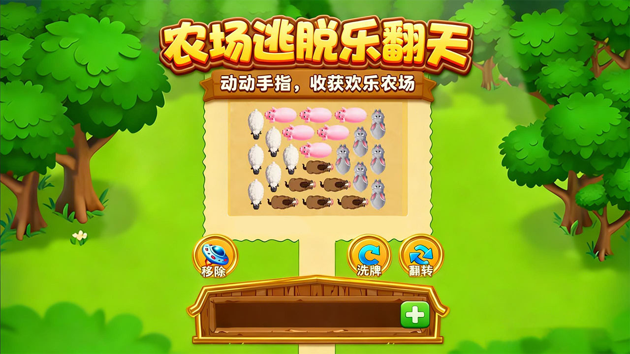农场逃脱截图