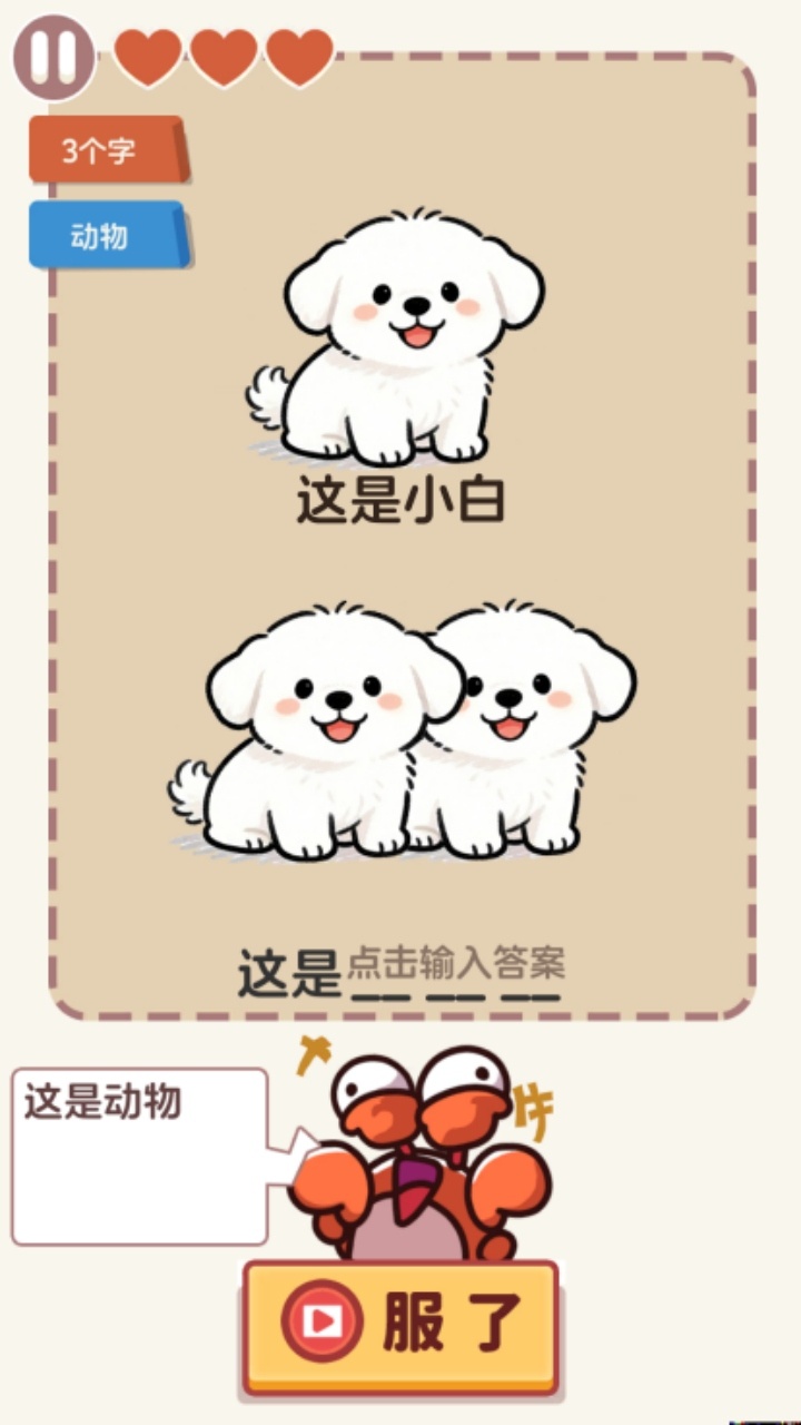 谐音梗王者截图