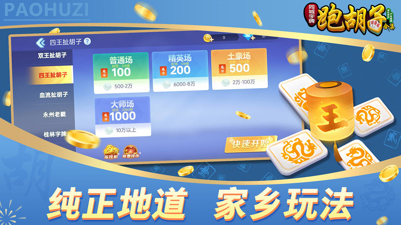 同城字牌截图