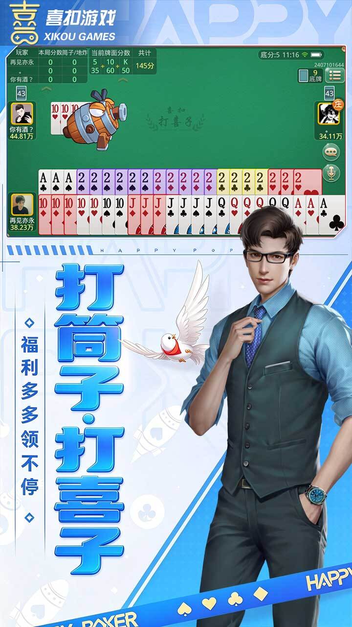 喜扣跑胡子截图
