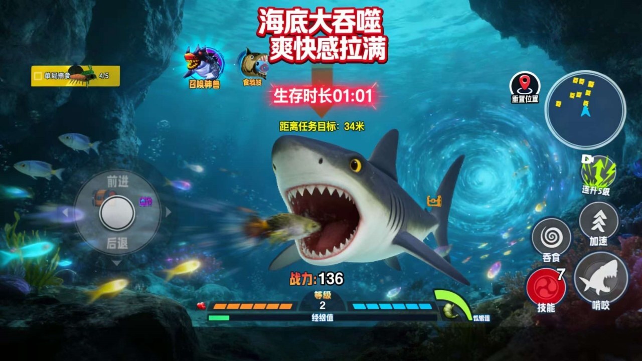 海底大吞噬截图