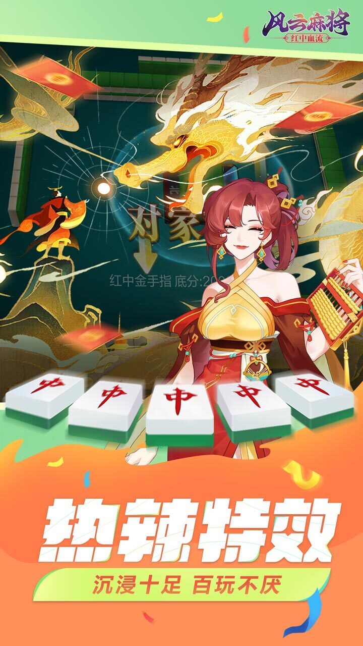 风云麻将截图