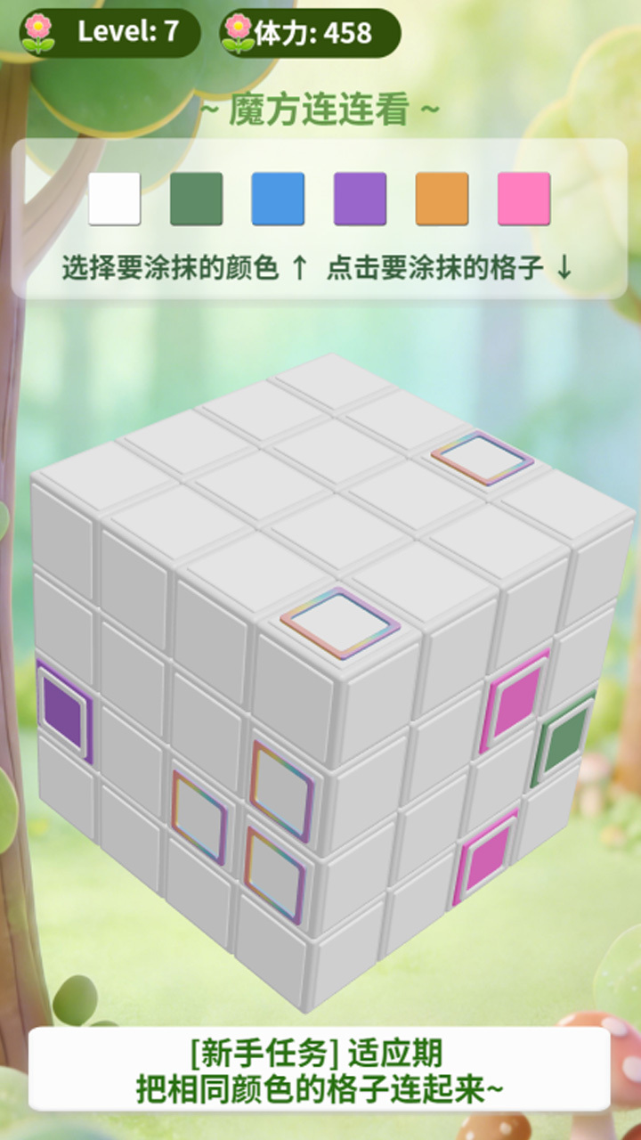 魔方连连看截图
