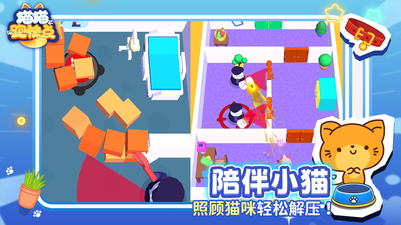 猫猫跑快点截图
