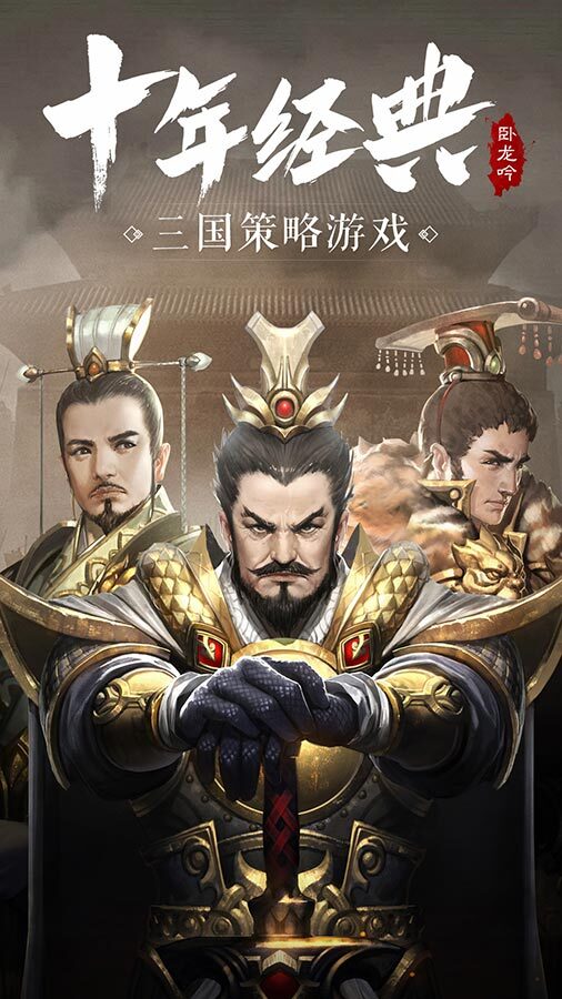 卧龙吟-手机版截图