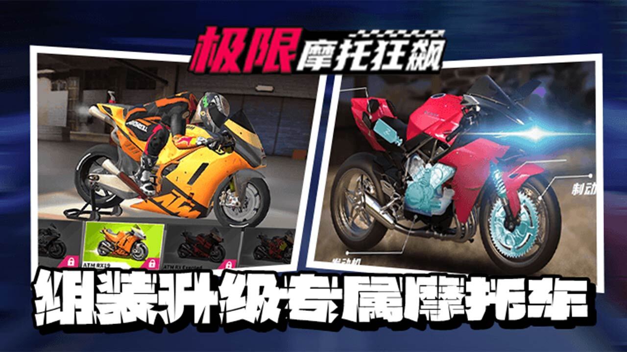 极限摩托狂飙截图
