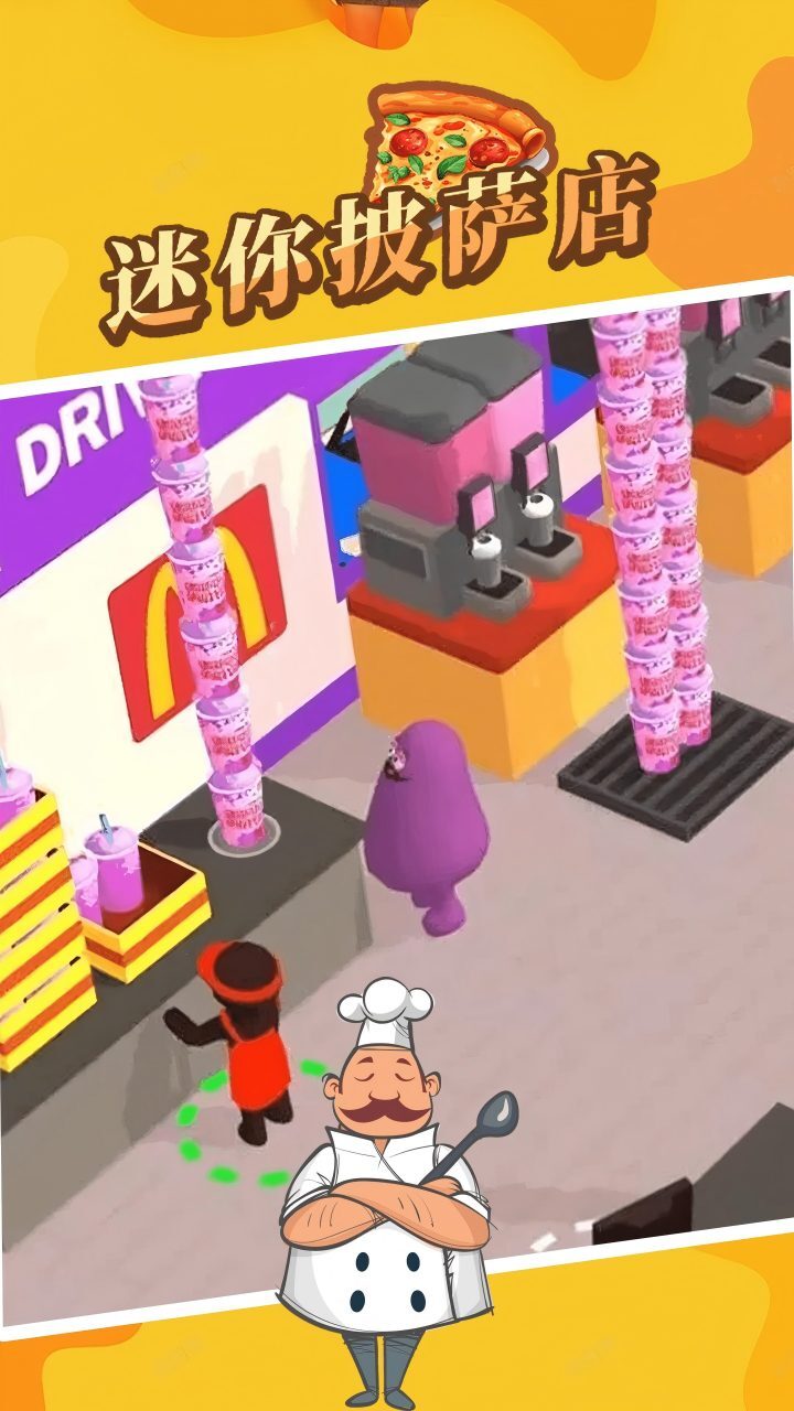 美味披萨店截图