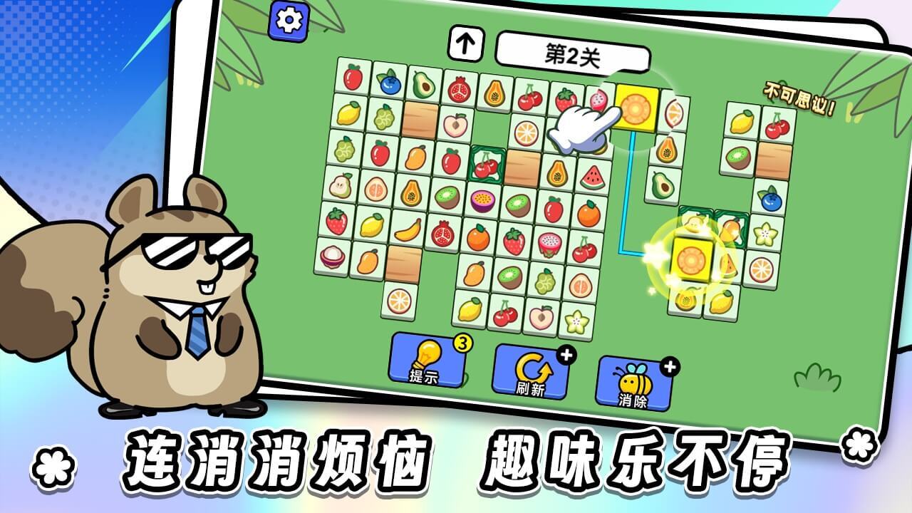 连连看达人全民消一消截图