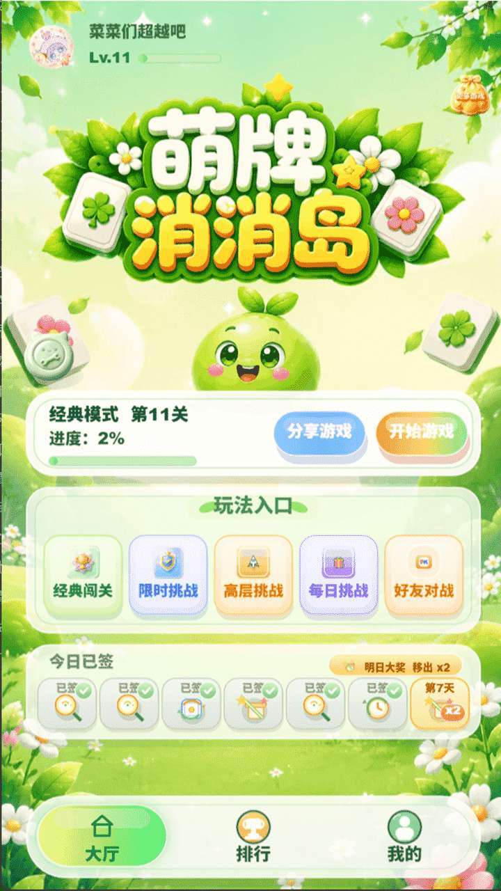 萌牌消消岛截图