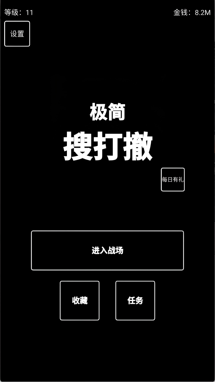 极简搜打撤截图
