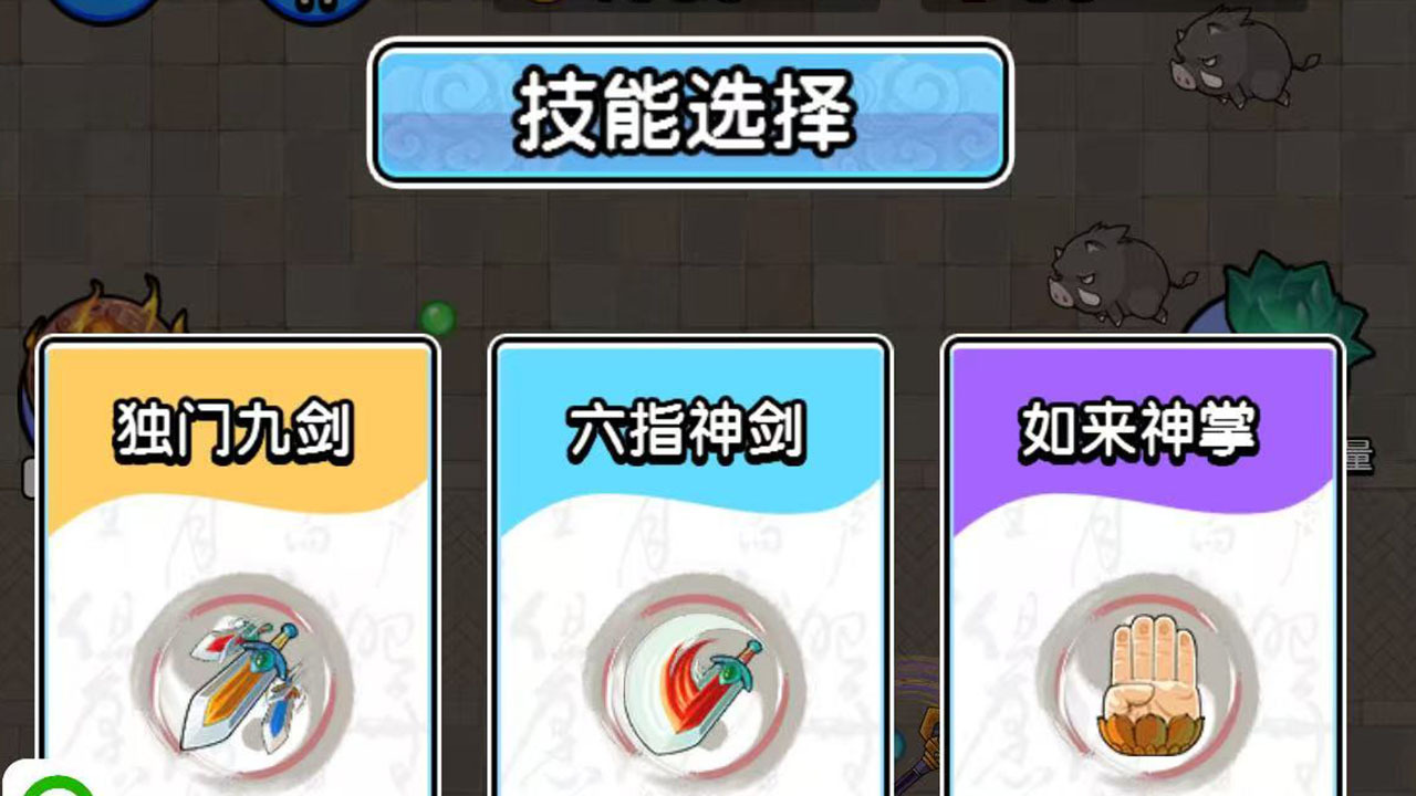 转刀大侠大乱斗截图