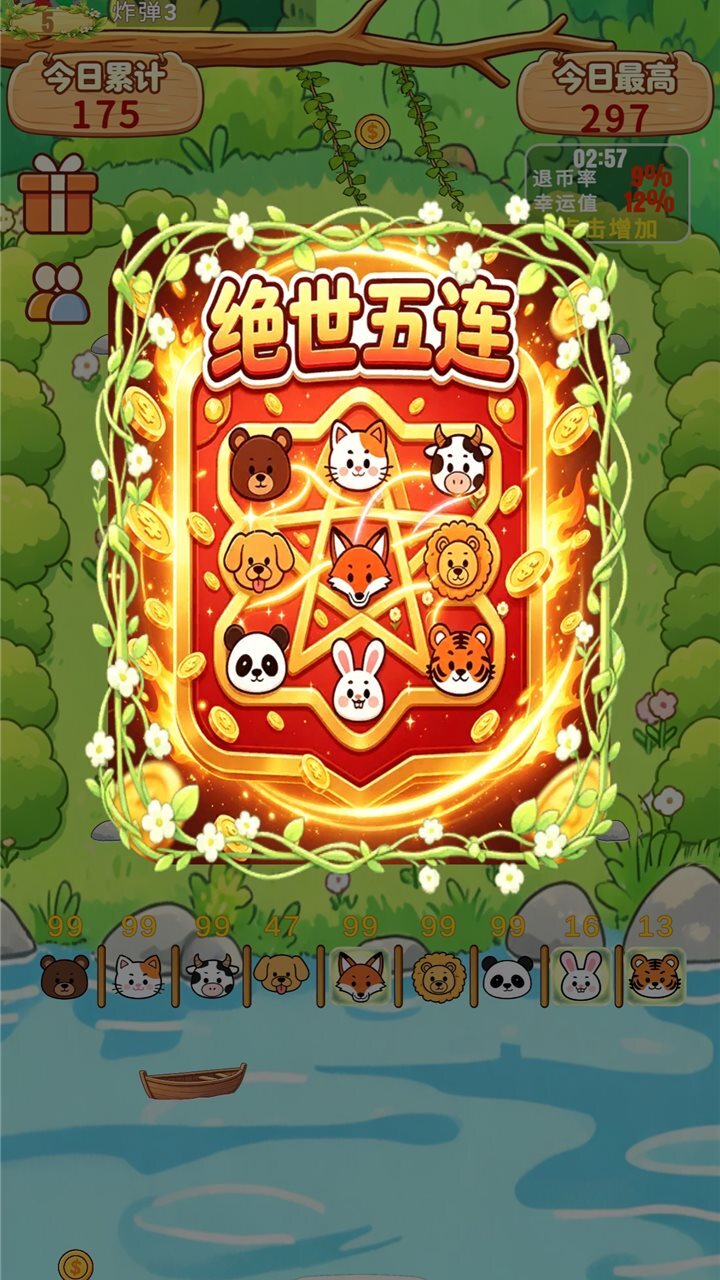 动物推币机截图