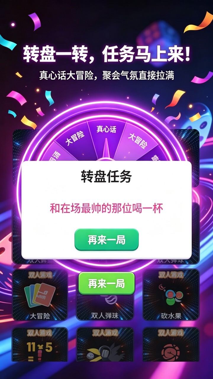 双人聚会休闲游戏截图