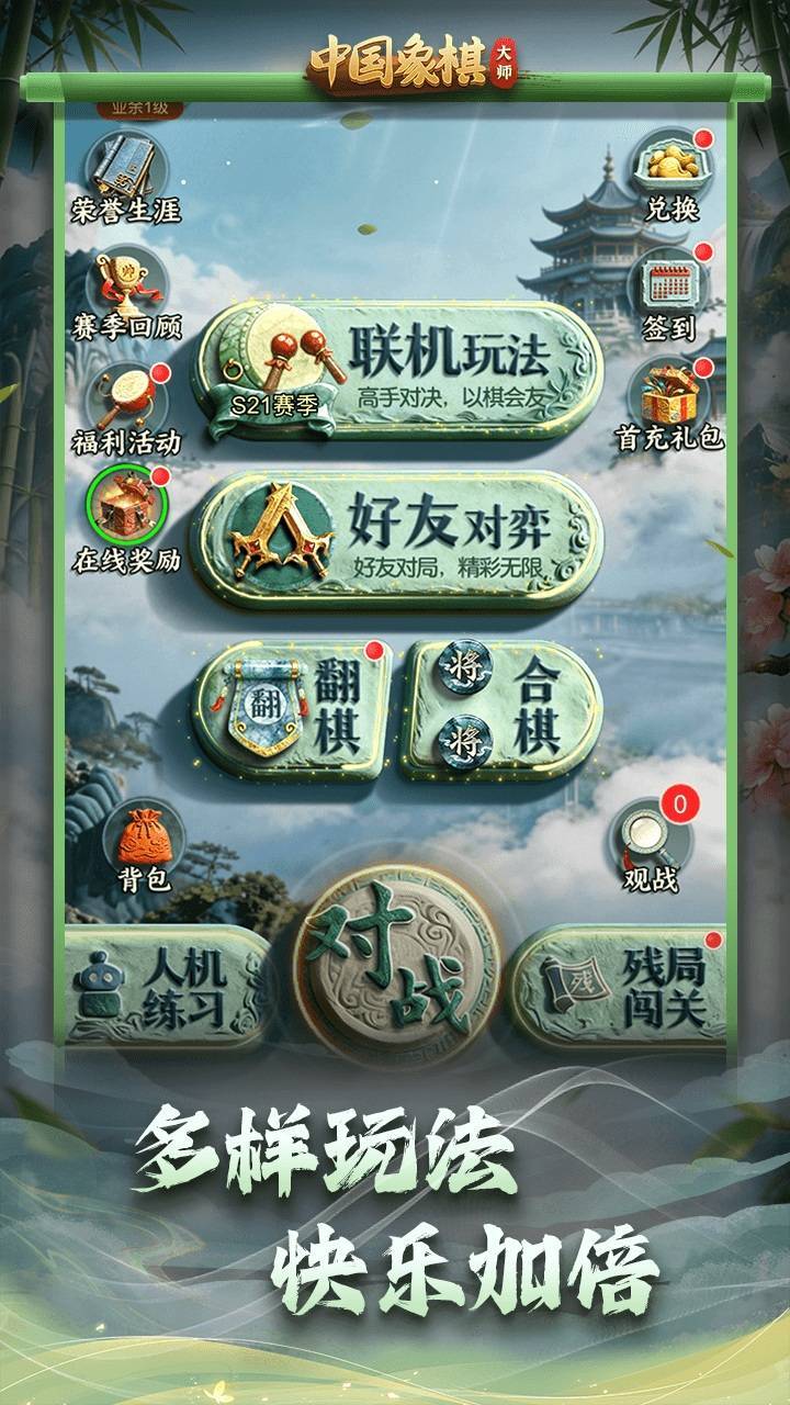 中国象棋大师截图