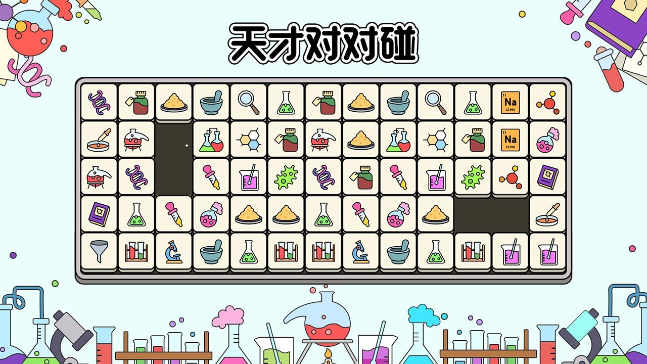 天才对对碰截图