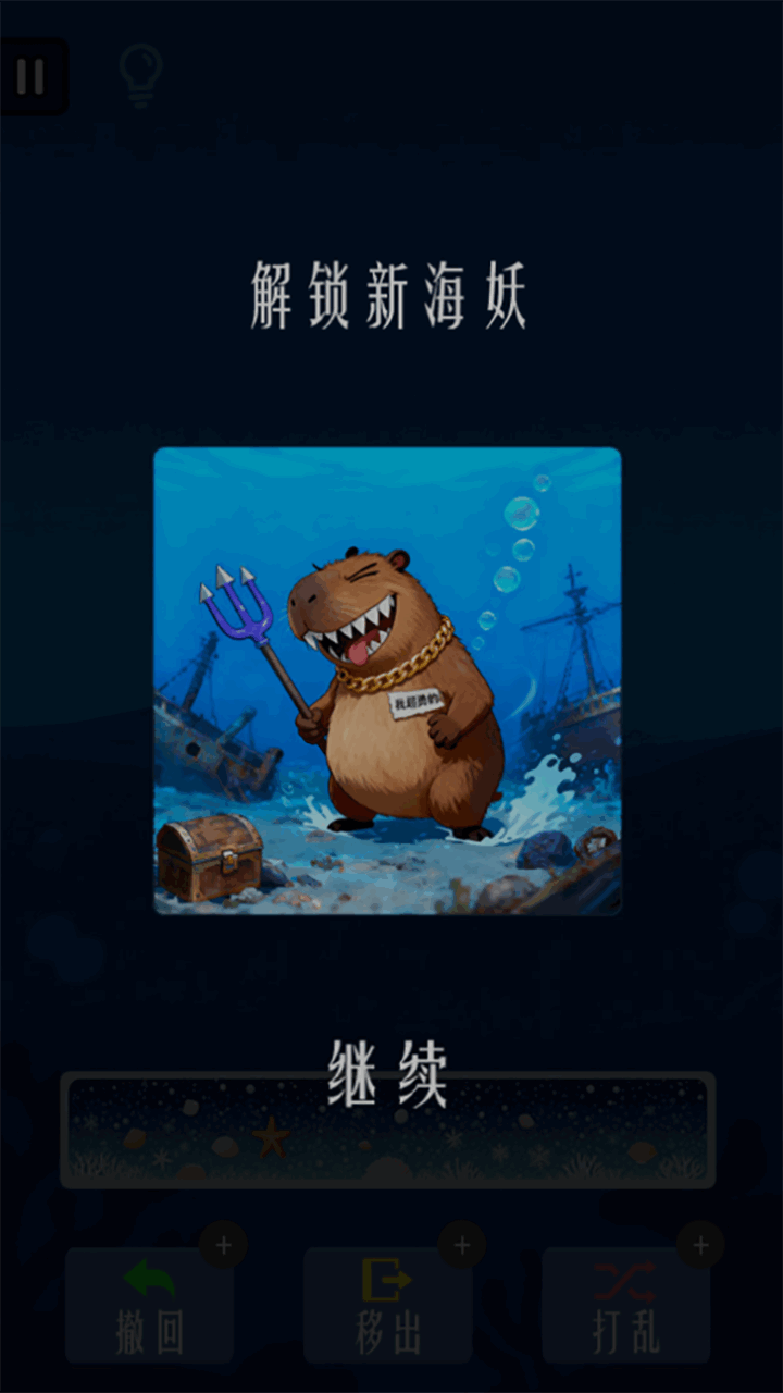 幻海消消乐截图