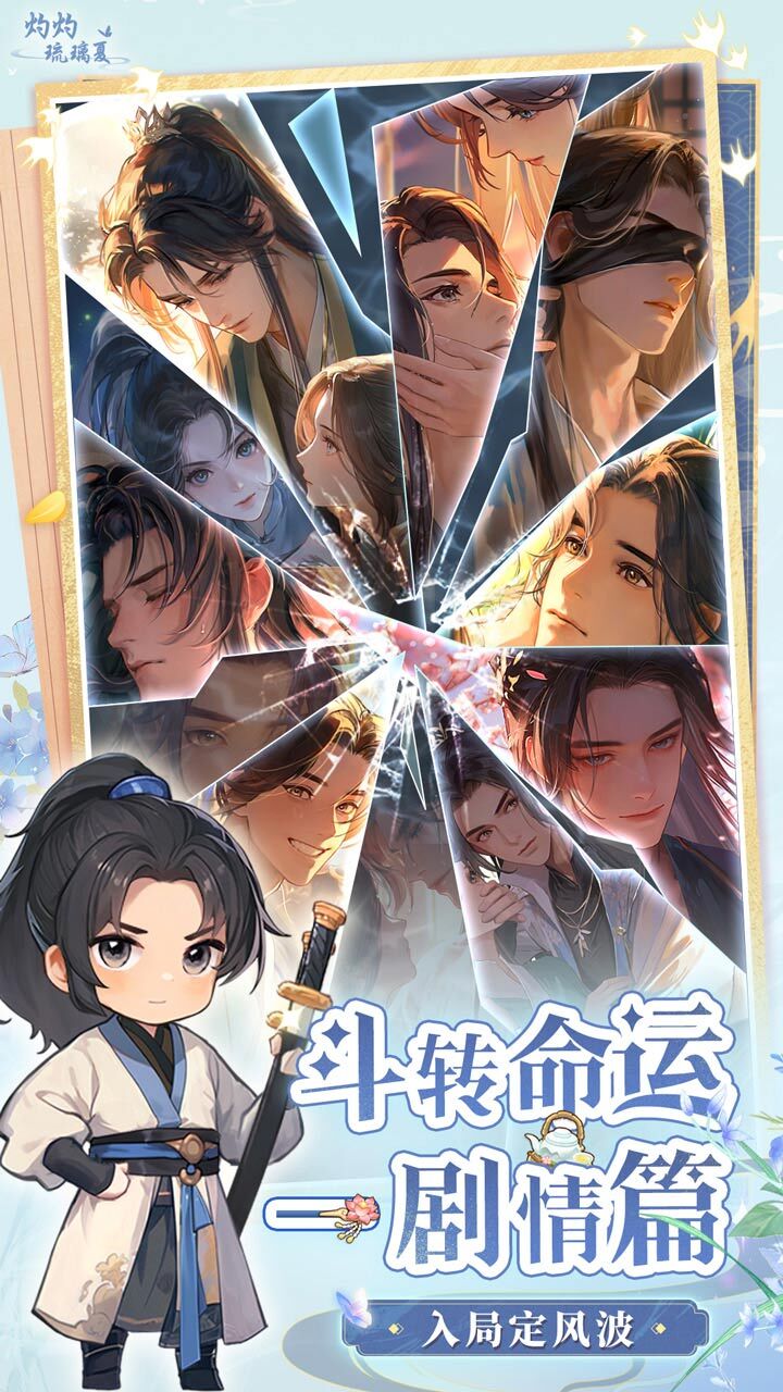 灼灼琉璃夏截图