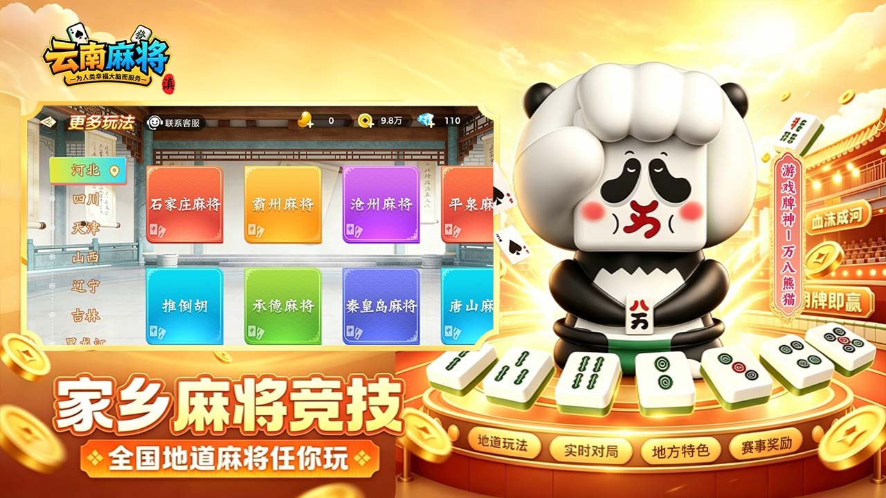 尚尚云南麻将截图