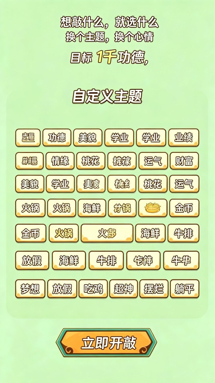 木鱼解压模拟游戏截图