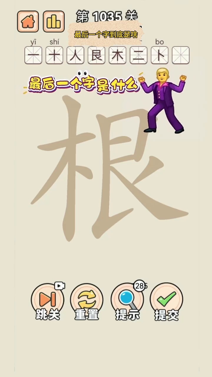找字挑战游戏截图