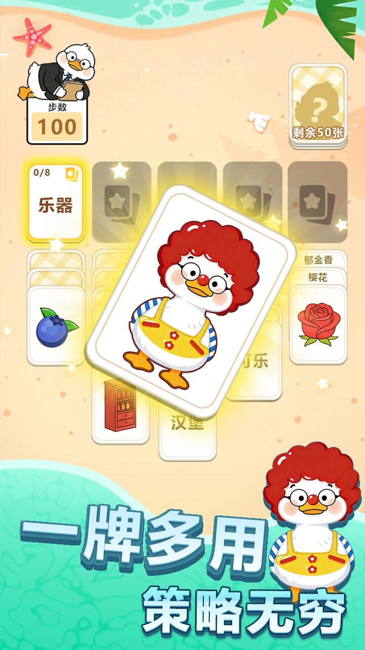 纸牌分类大师截图