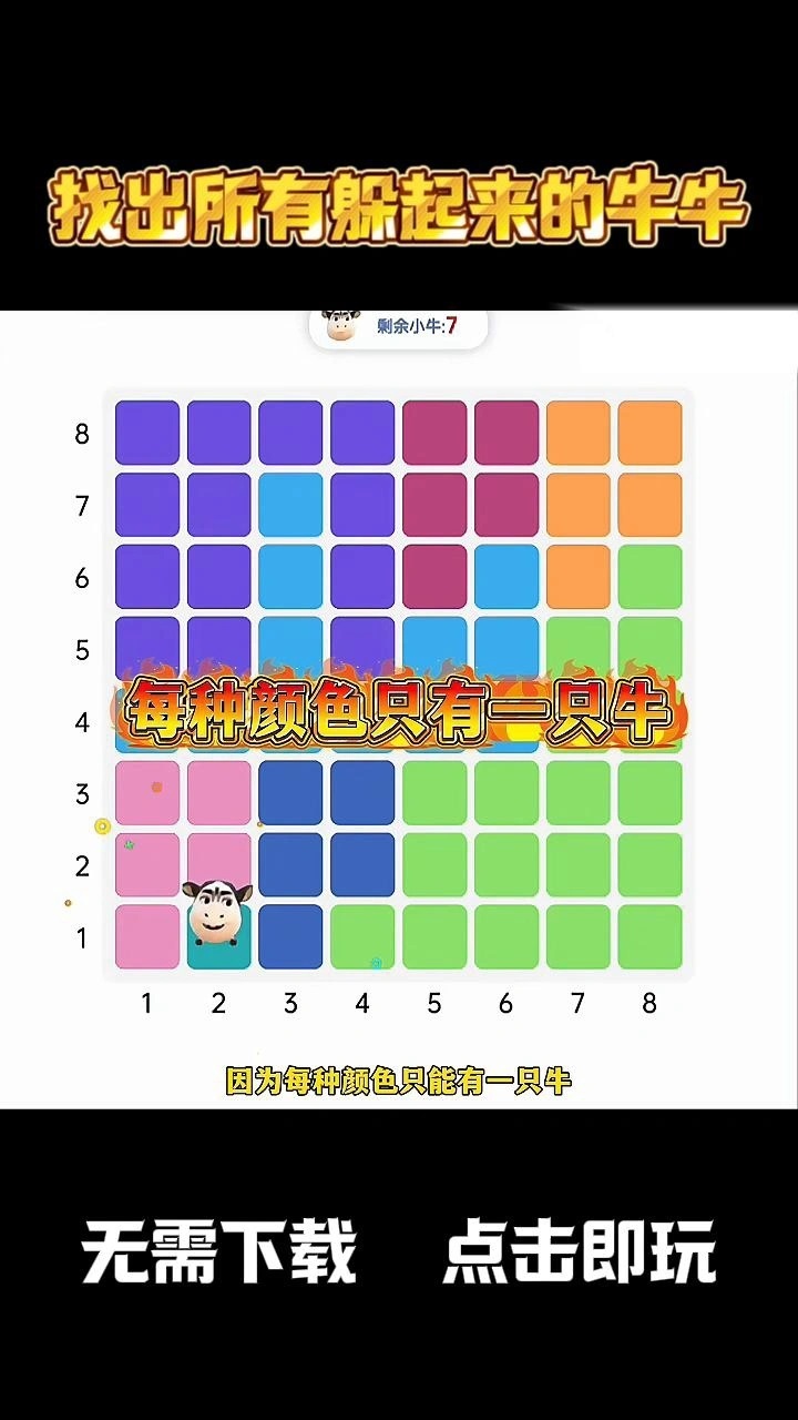 佛系牛消除截图