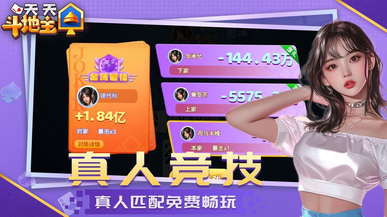 天天斗地主HD截图