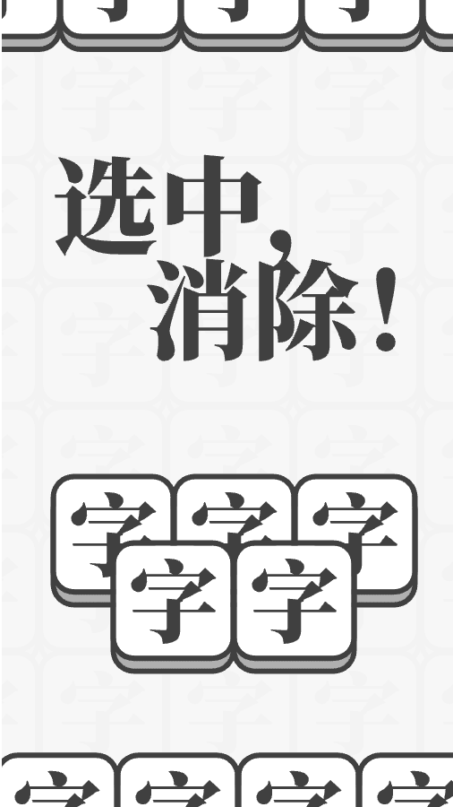 一个字谜截图