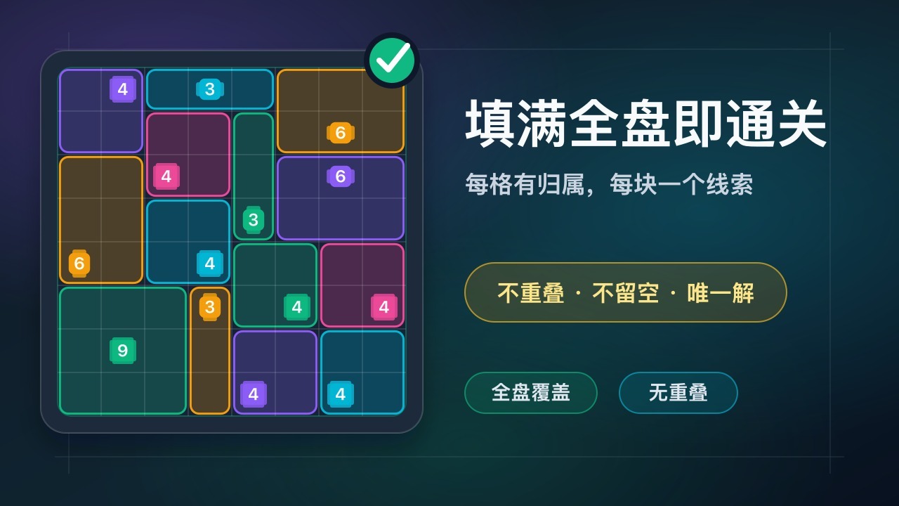 方格寻解截图