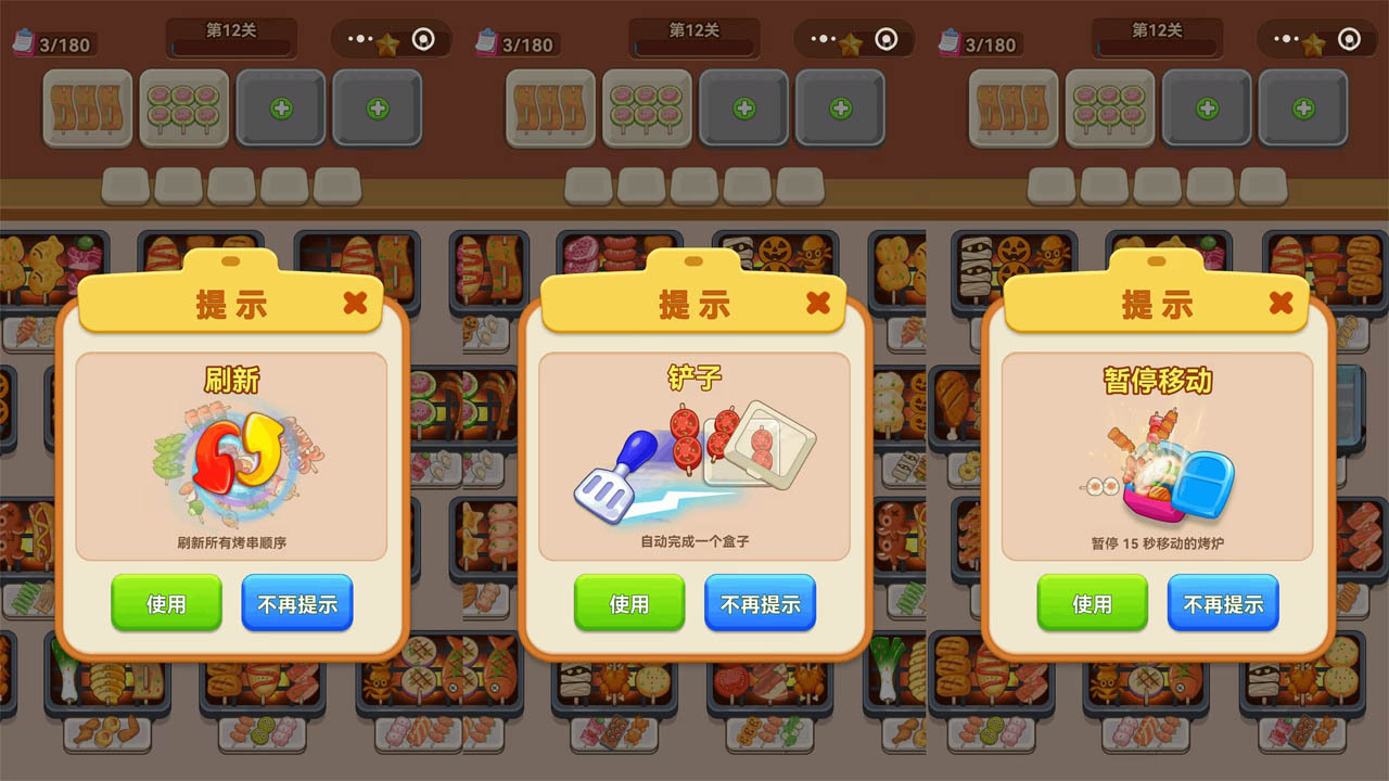 串串烧烤屋截图