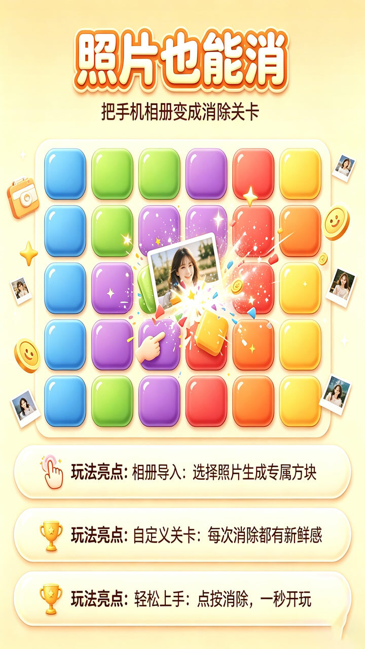 我爱消万物-消掉你截图
