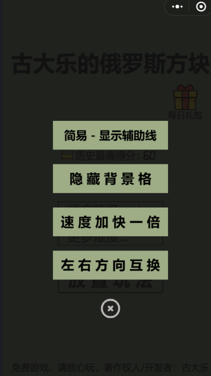 古大乐的俄罗斯方块截图