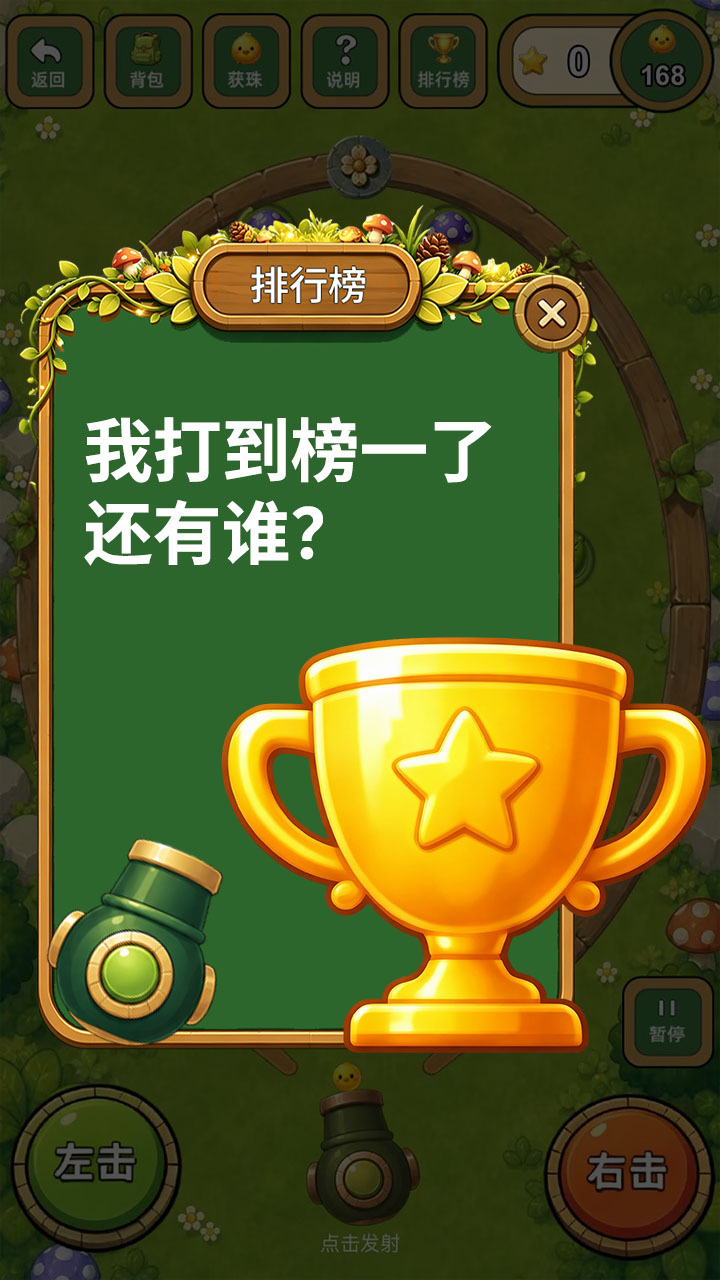 弹珠碰消消截图