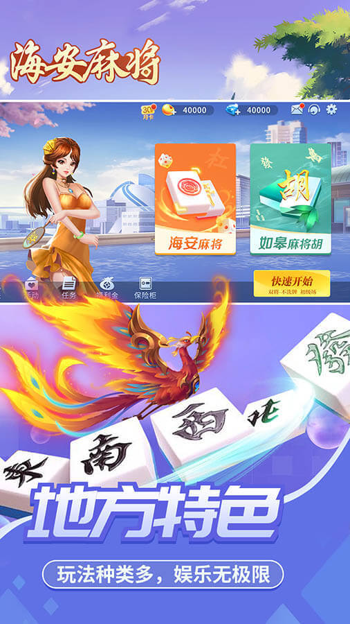 海安麻将截图