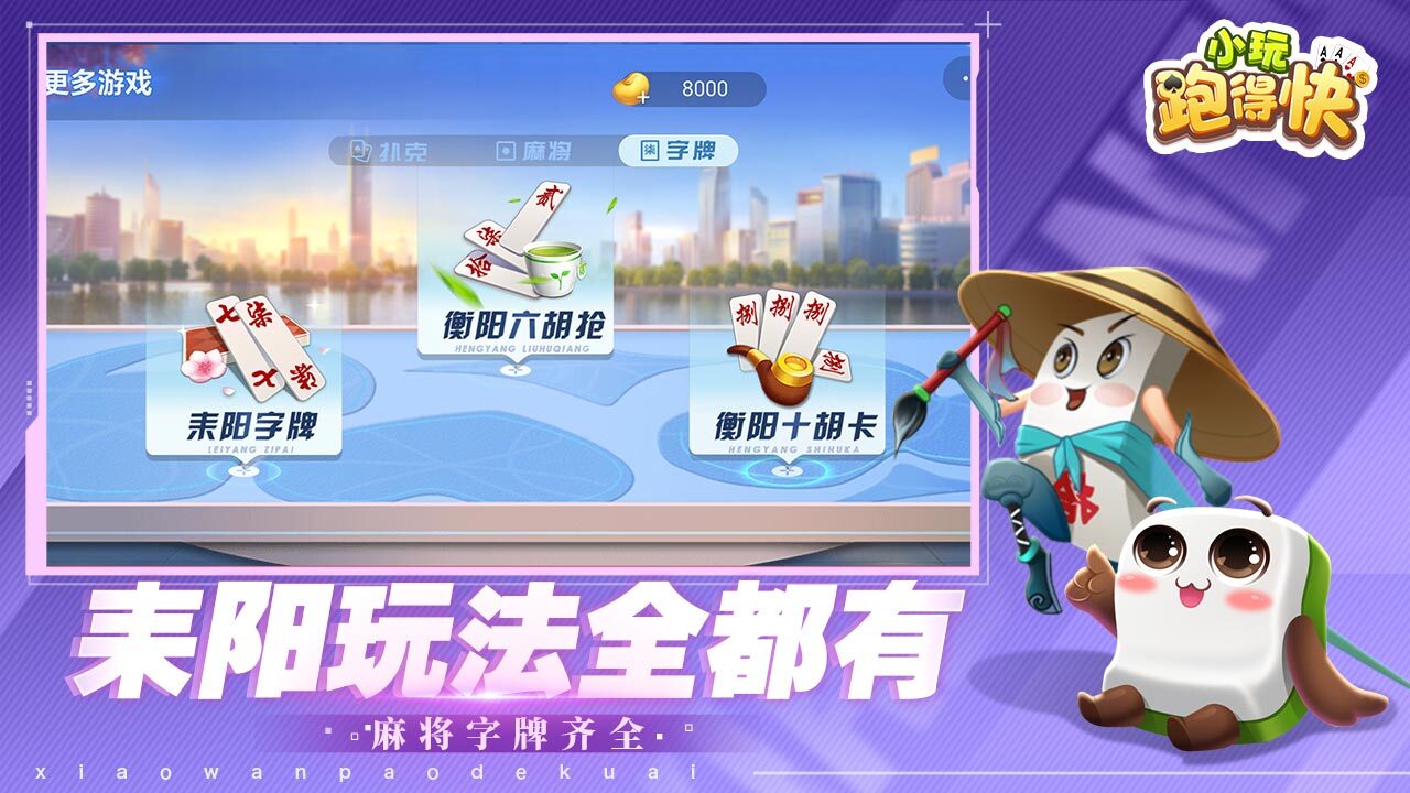 小玩跑得快截图