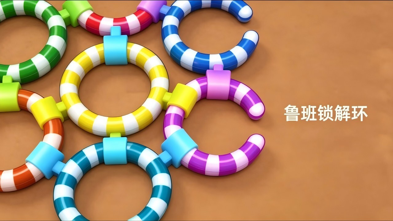 鲁班锁解环截图