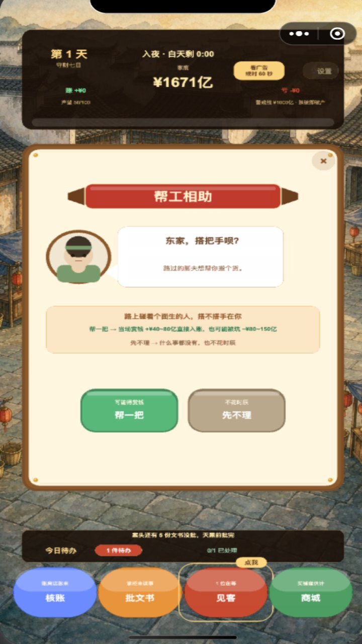 谁把我的千亿花光了截图