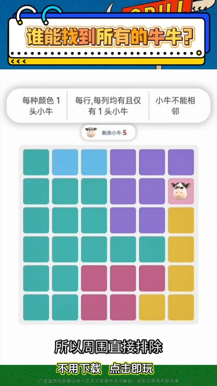 佛系牛消除截图