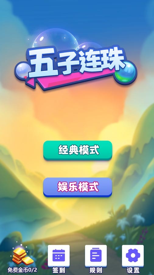 五子连珠经典版截图