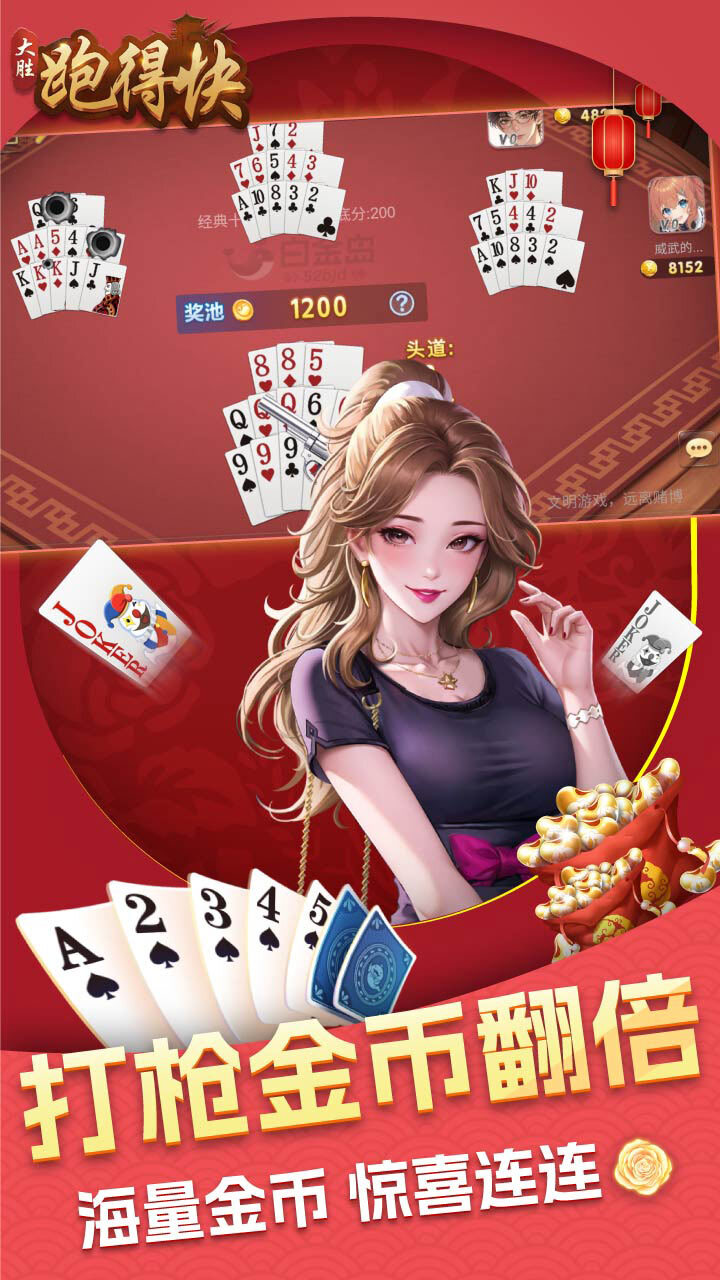 大胜跑得快截图