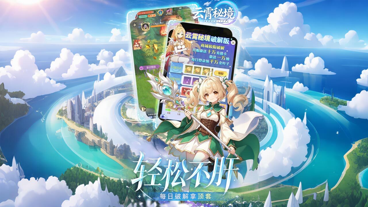 云霄秘境截图