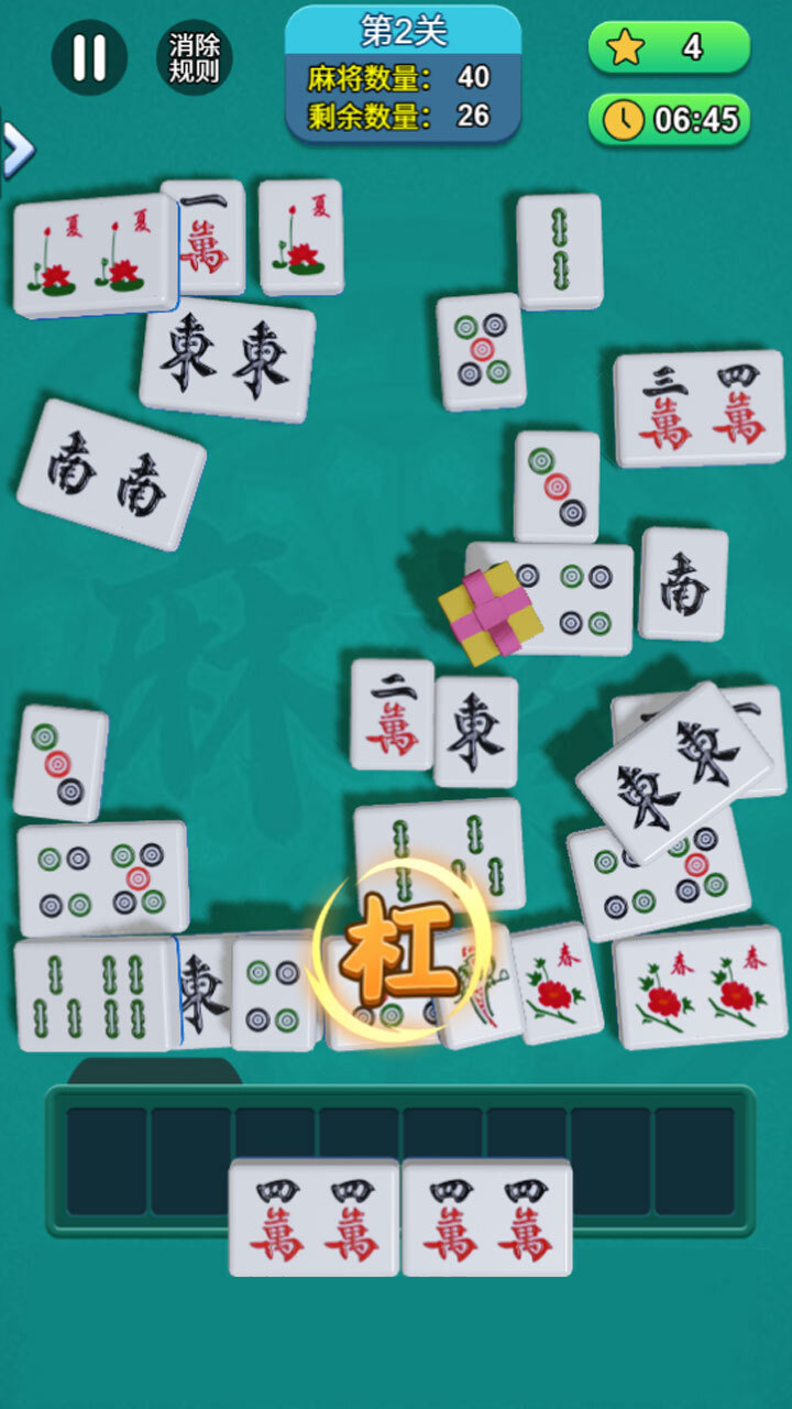 碰杠消消截图