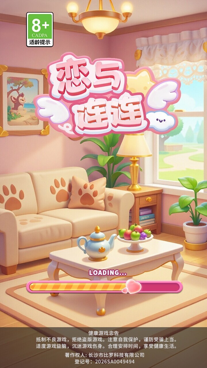 恋与连连截图
