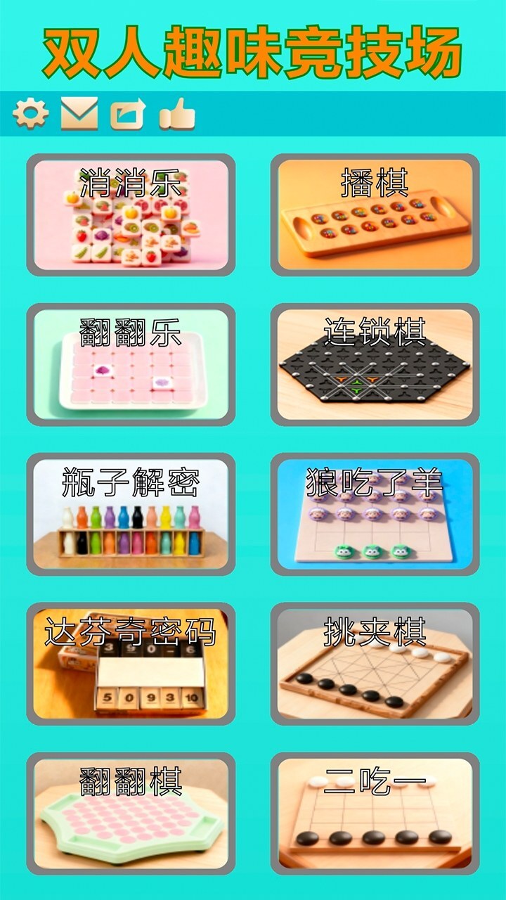 棋荟桌游竞技场截图