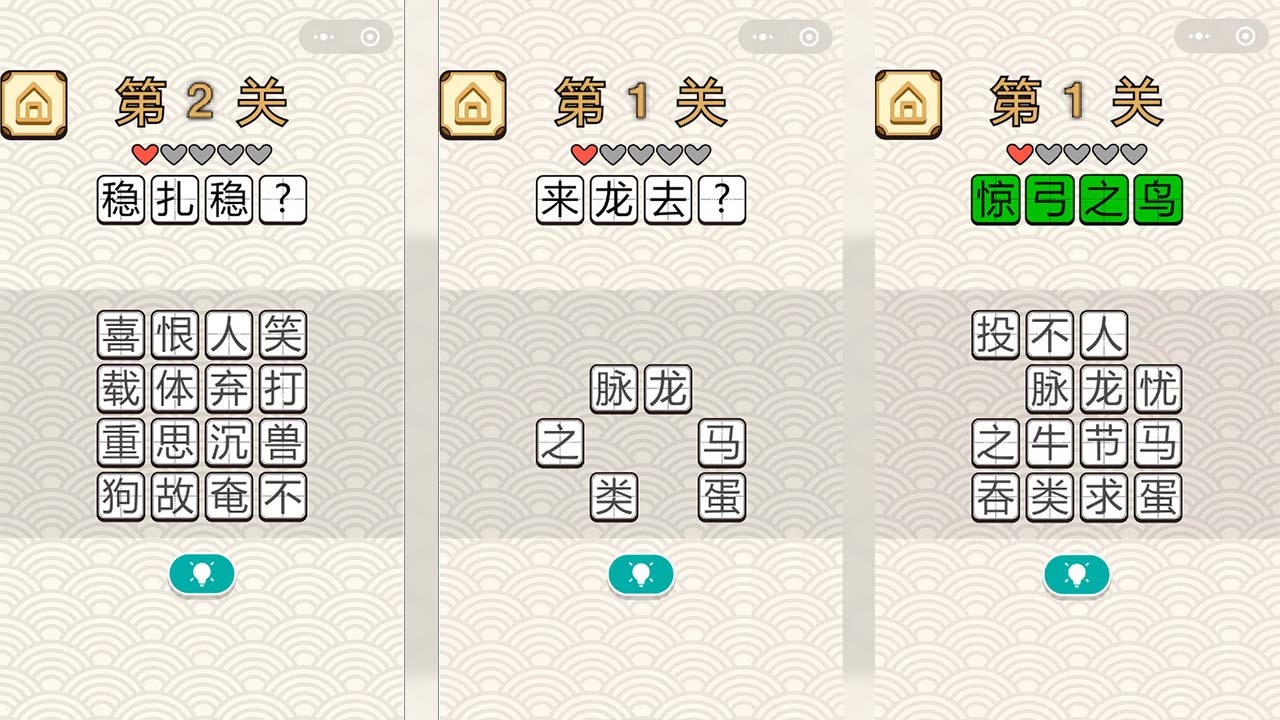 成语接龙达人截图