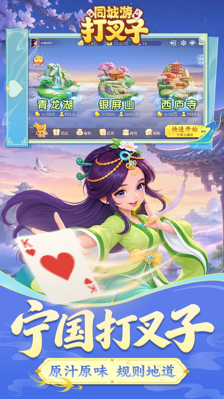 同城游打叉子截图