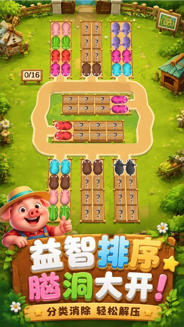 赶猪仔截图