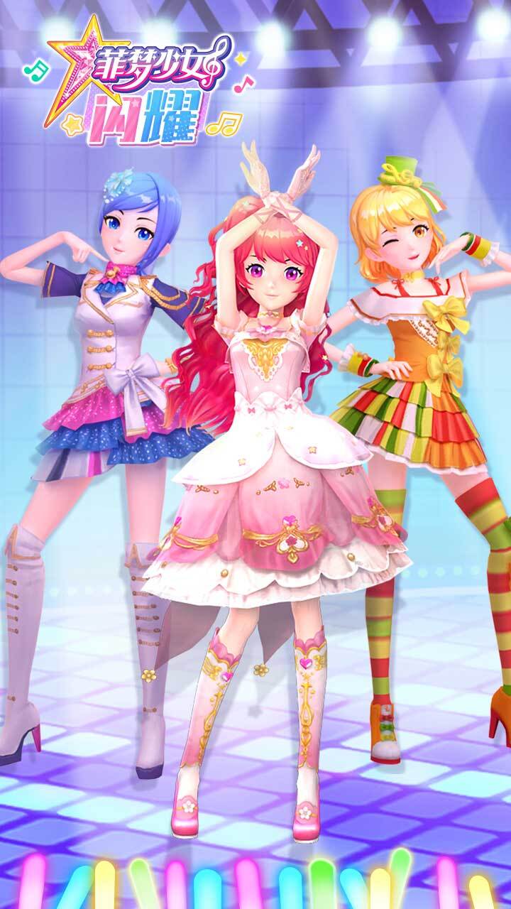 菲梦少女闪耀截图