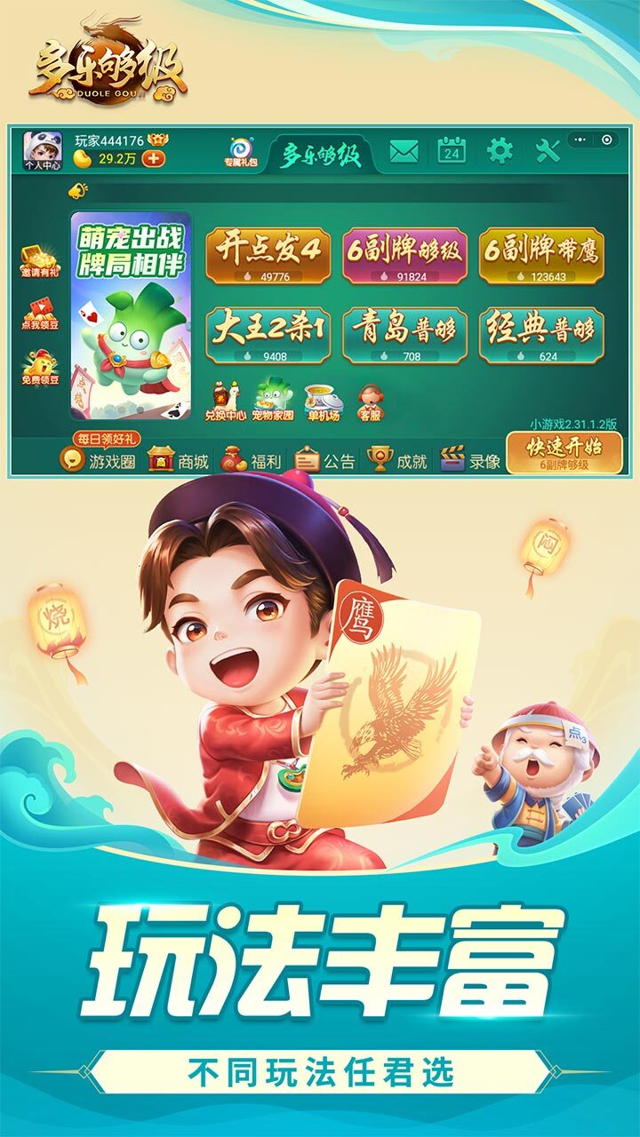 多乐够级截图