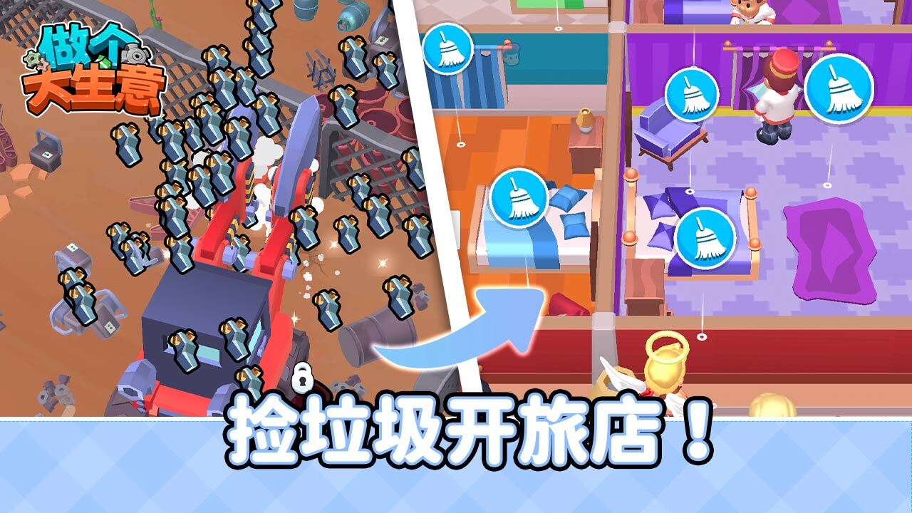 做个大生意截图